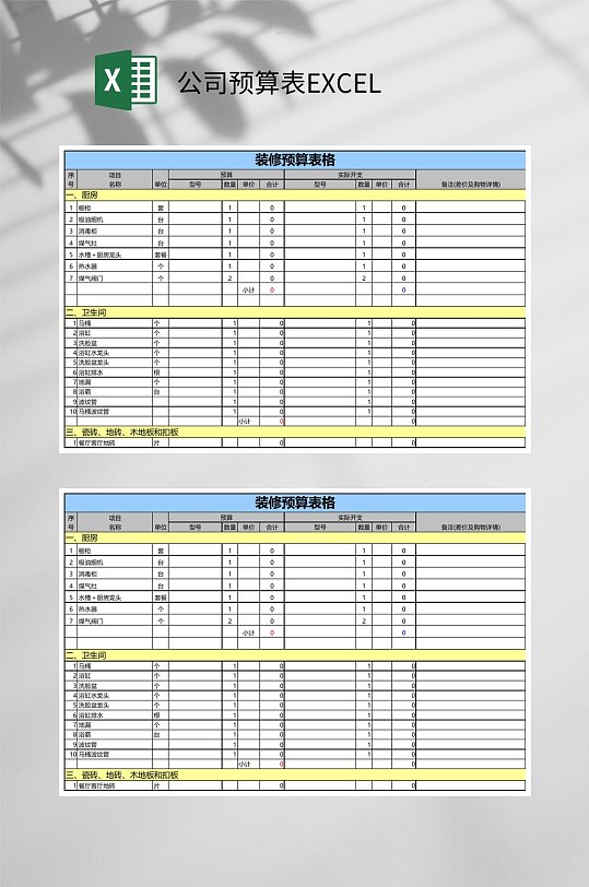 彩色公司预算表EXCEL