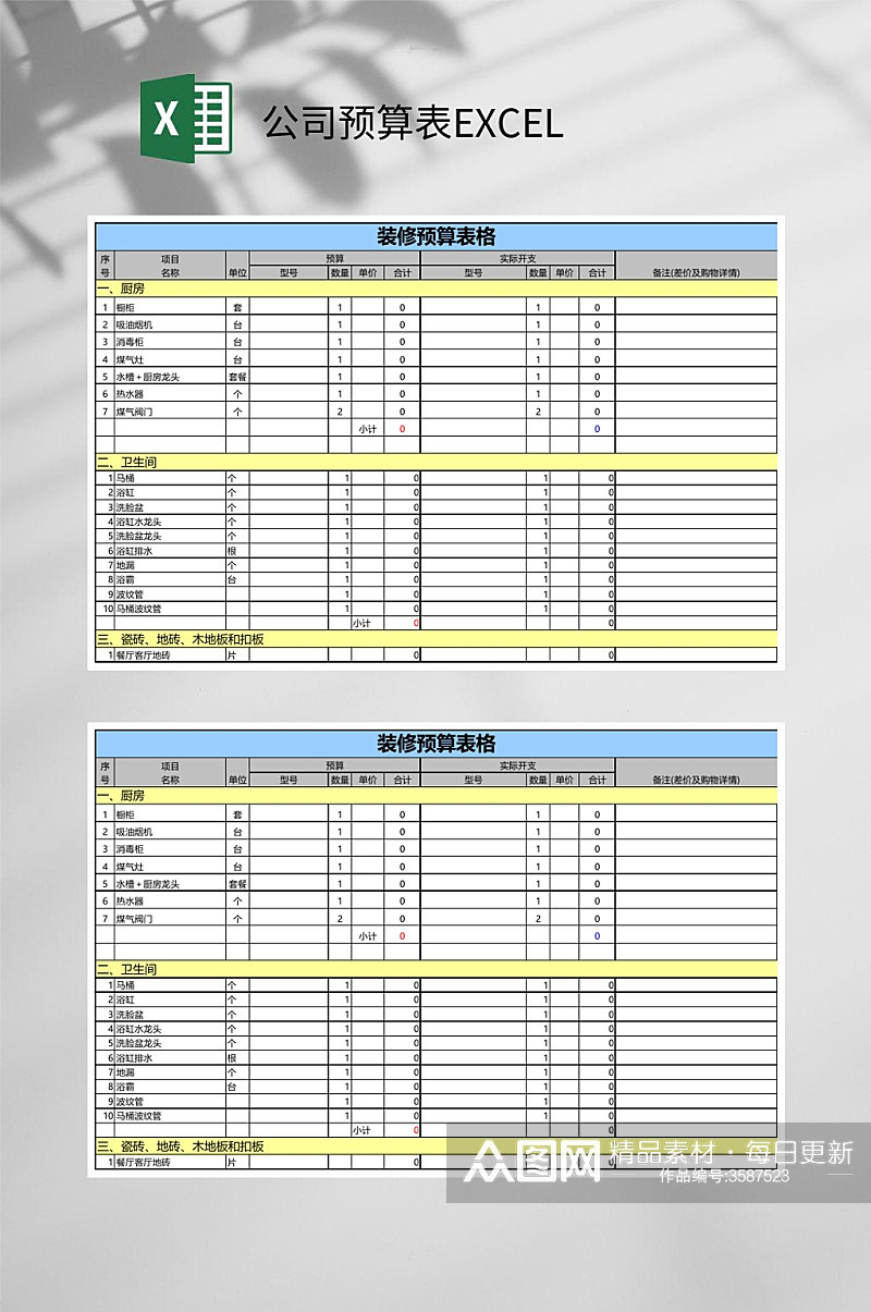 彩色公司预算表EXCEL素材