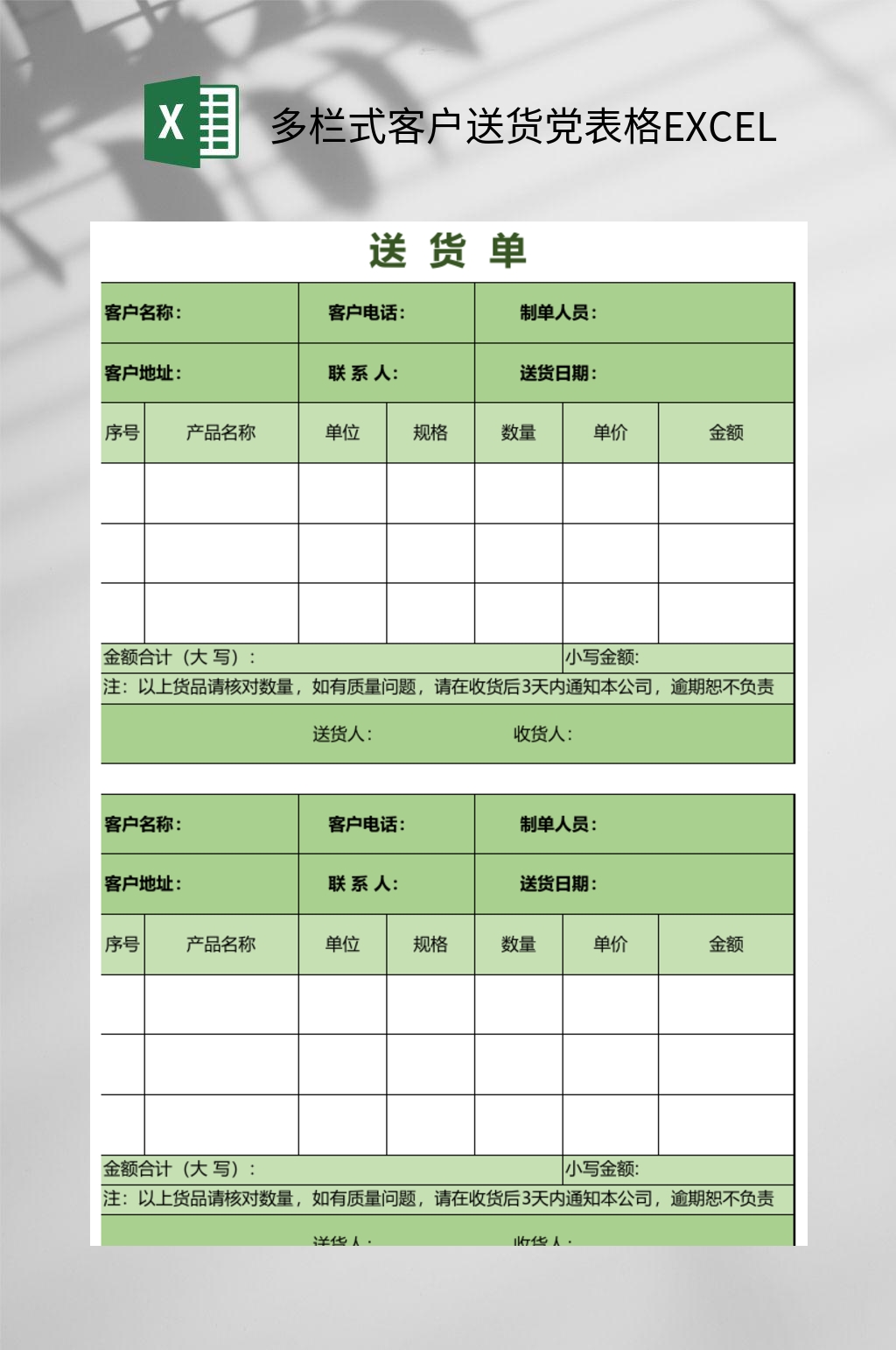 多栏式客户送货党表格EXCEL素材