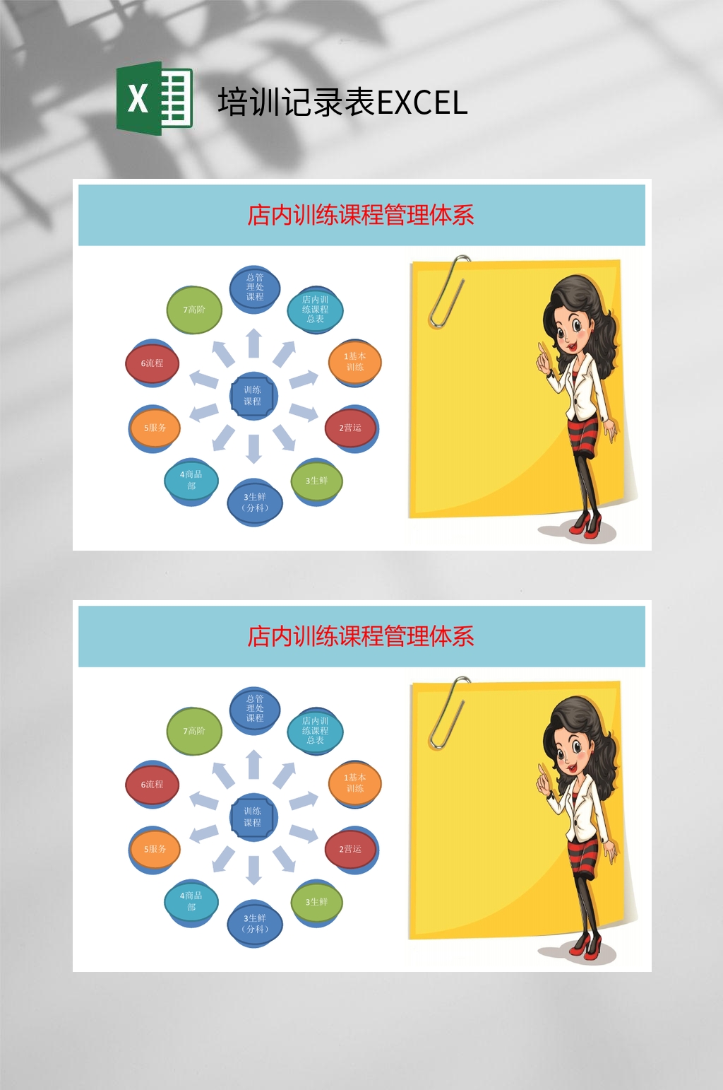 卡通培训记录表EXCEL素材
