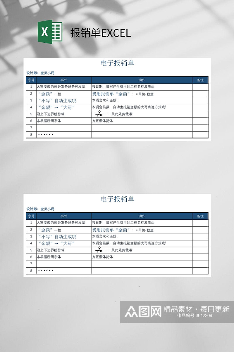 电子报销单EXCEL素材