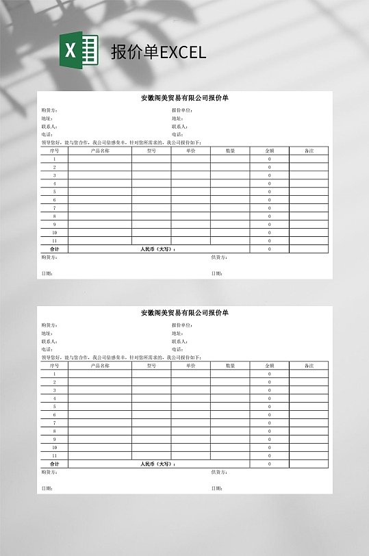 贸易有限公司报价单EXCEL