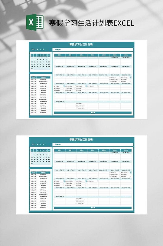 寒假学习生活计划表EXCEL-众图网