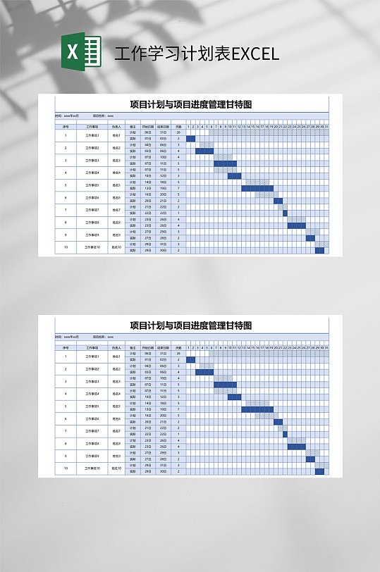 项目计划与项目进度管理工作学习计划表EXCEL-众图网