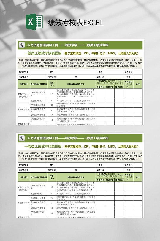 一般员工绩效考核表EXCEL