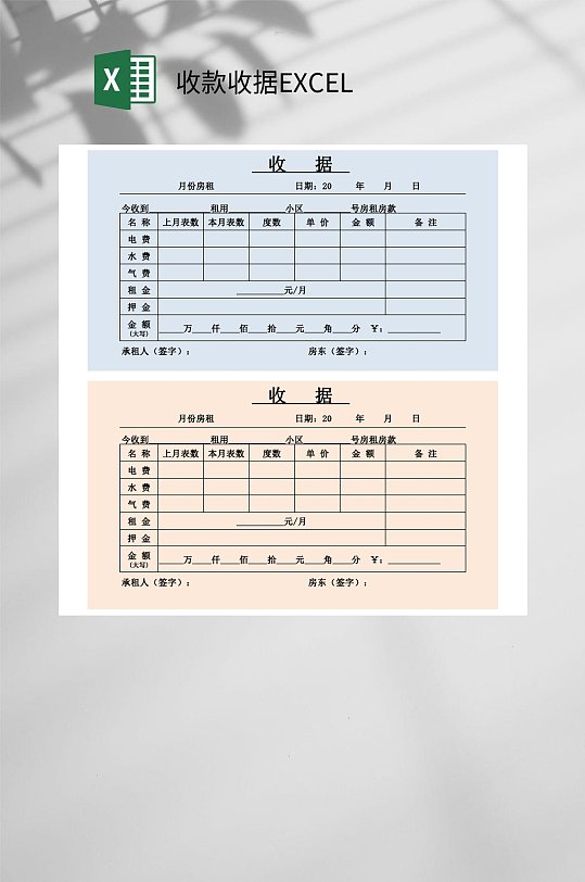 收款收据EXCEL素材_收款收据EXCEL模板_收款收据EXCEL设计图片免费下载-众图网