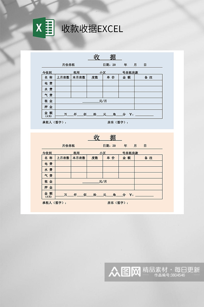 蓝黄色收款收据EXCEL素材