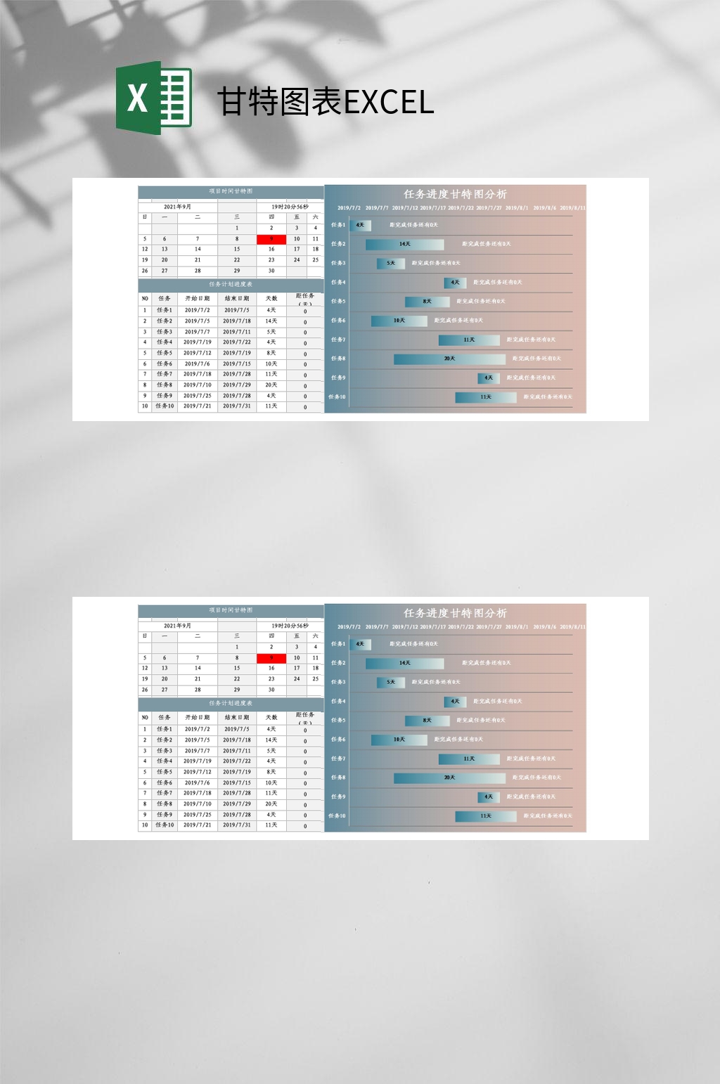 蓝橙渐变甘特图表EXCEL素材