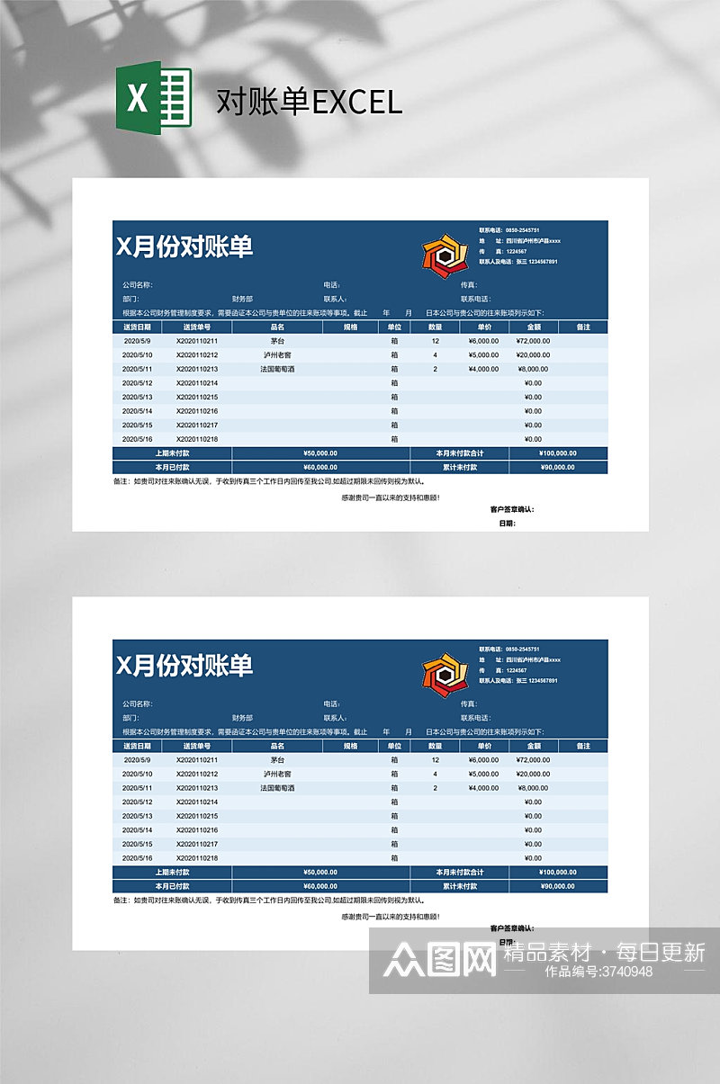 月份对账单EXCEL素材