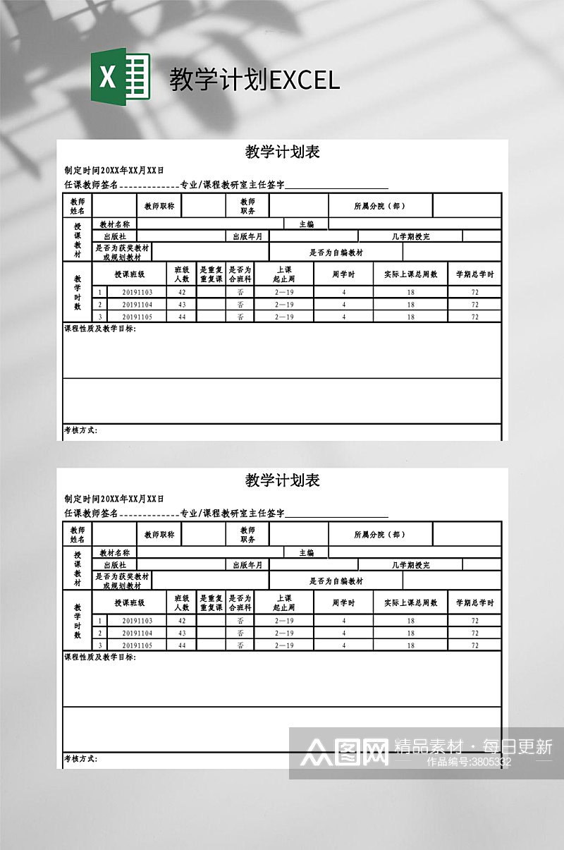 黑白教学计划EXCEL素材