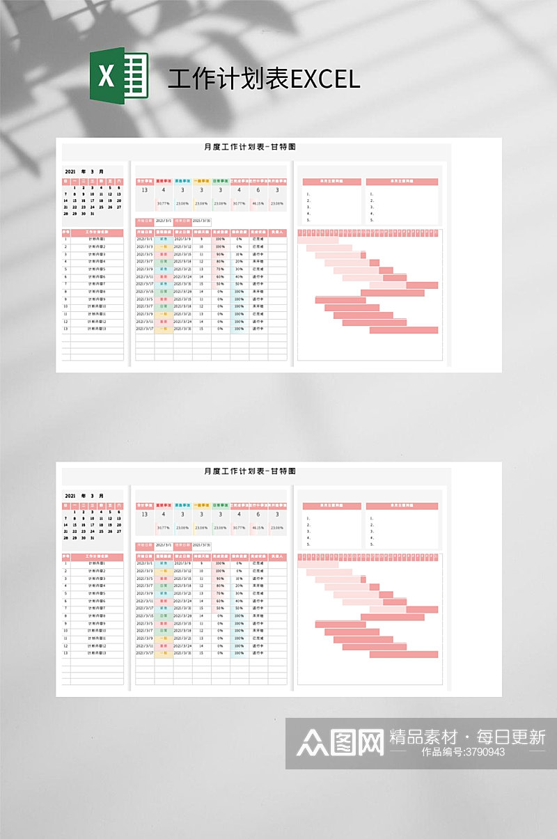 详细工作计划表EXCEL素材