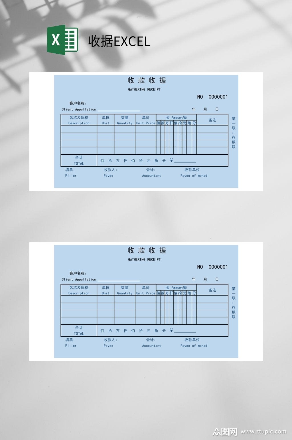 蓝色收据excel模板下载-编号3804949-众图网