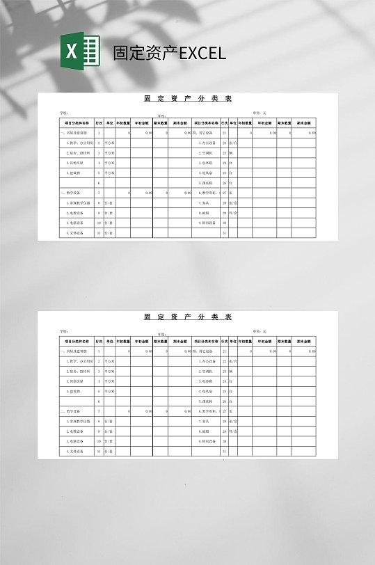 固定资产分类表固定资产EXCEL