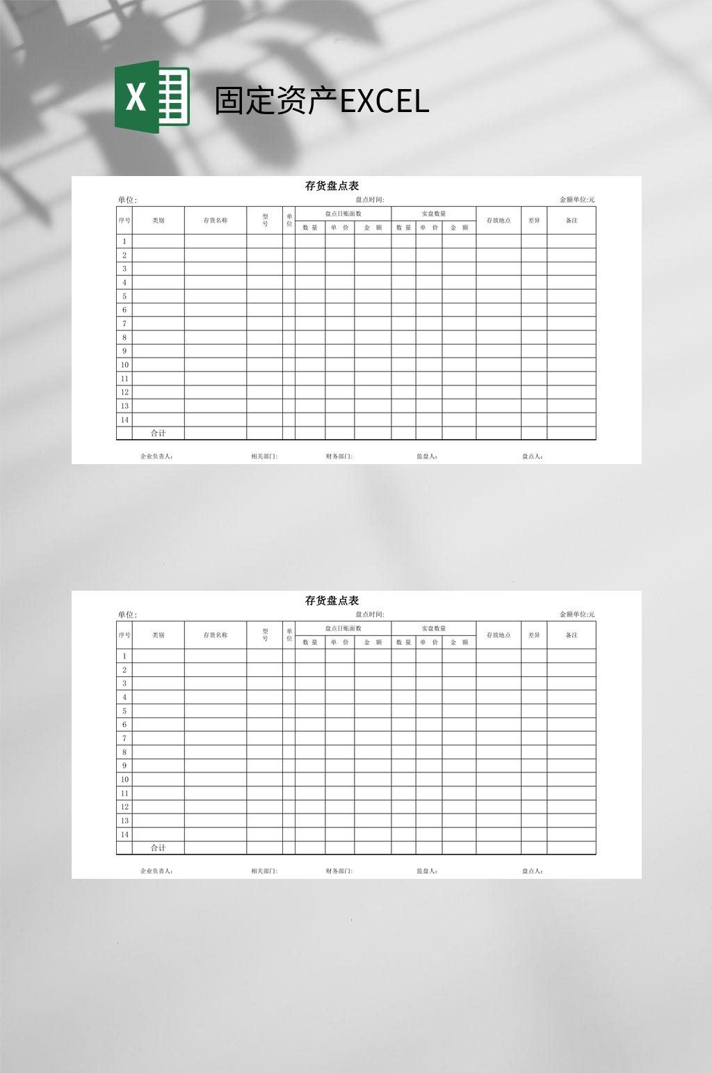 存货盘点固定资产EXCEL素材