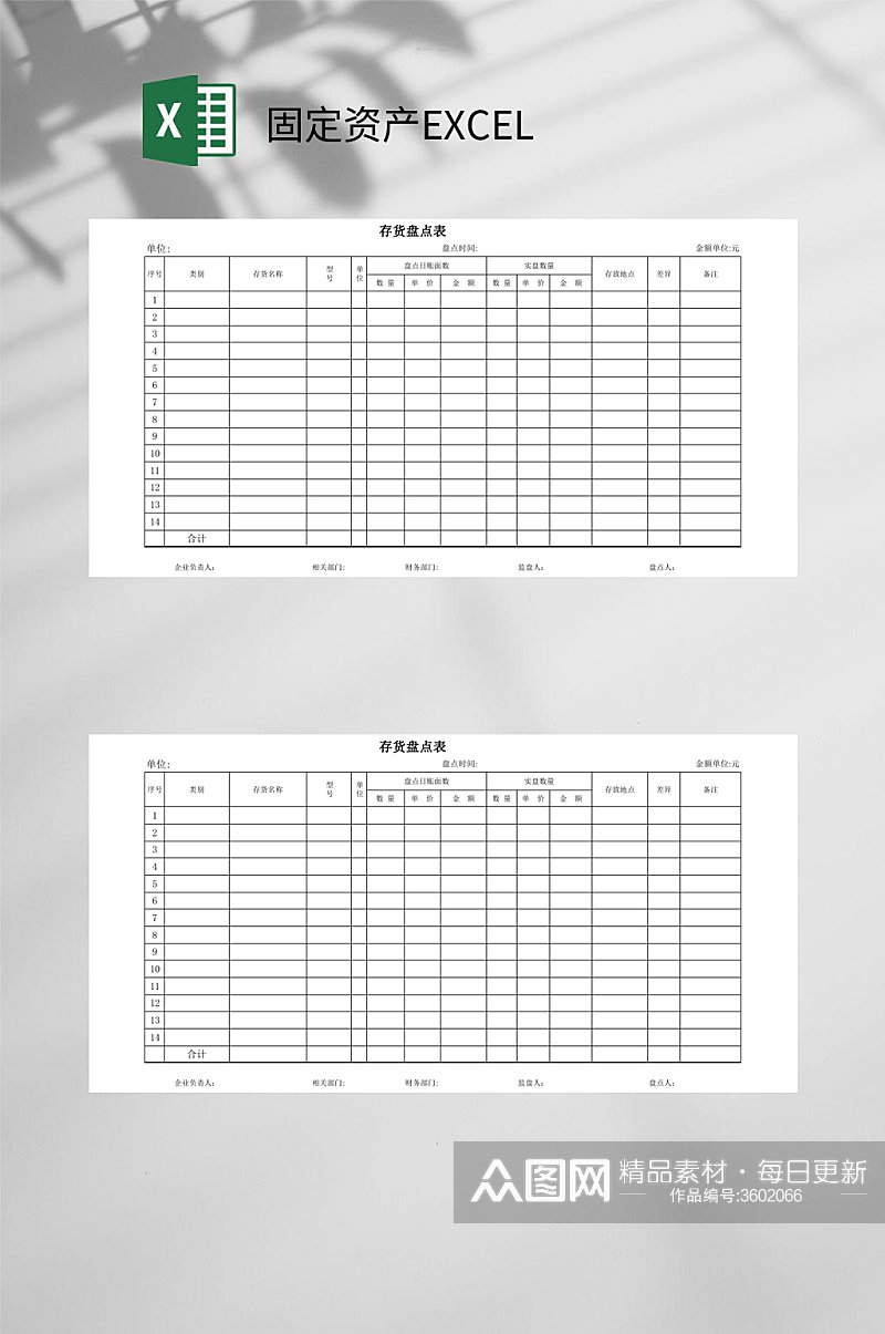 存货盘点固定资产EXCEL素材