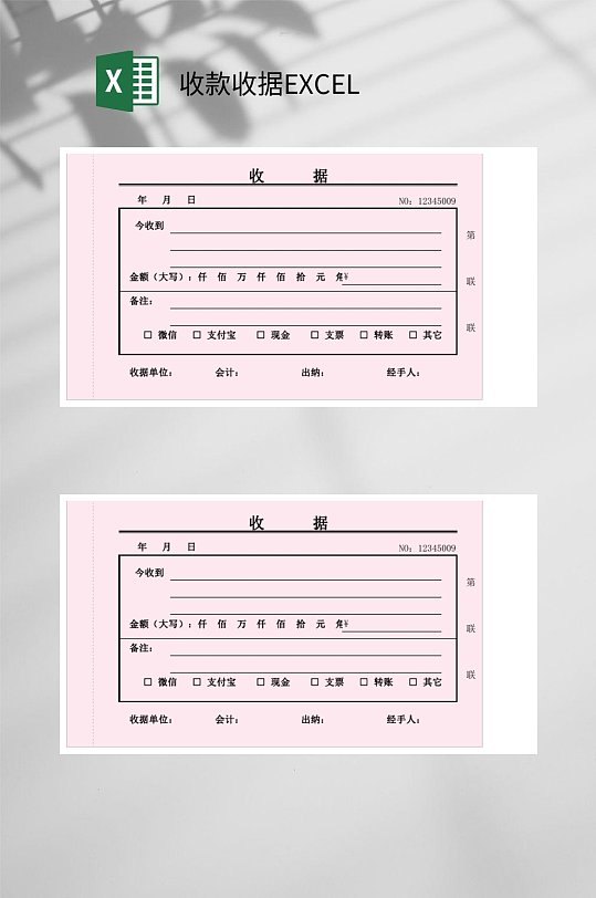 粉色传统收款收据EXCEL-众图网
