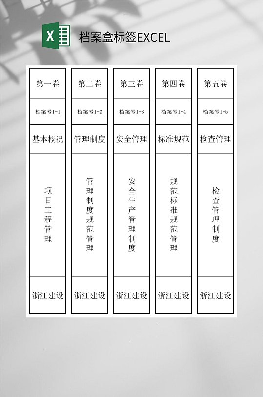 有文字的档案盒标签excel