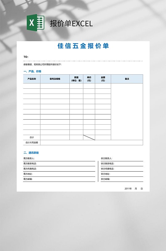 佳信五金报价单报价单EXCEL-众图网