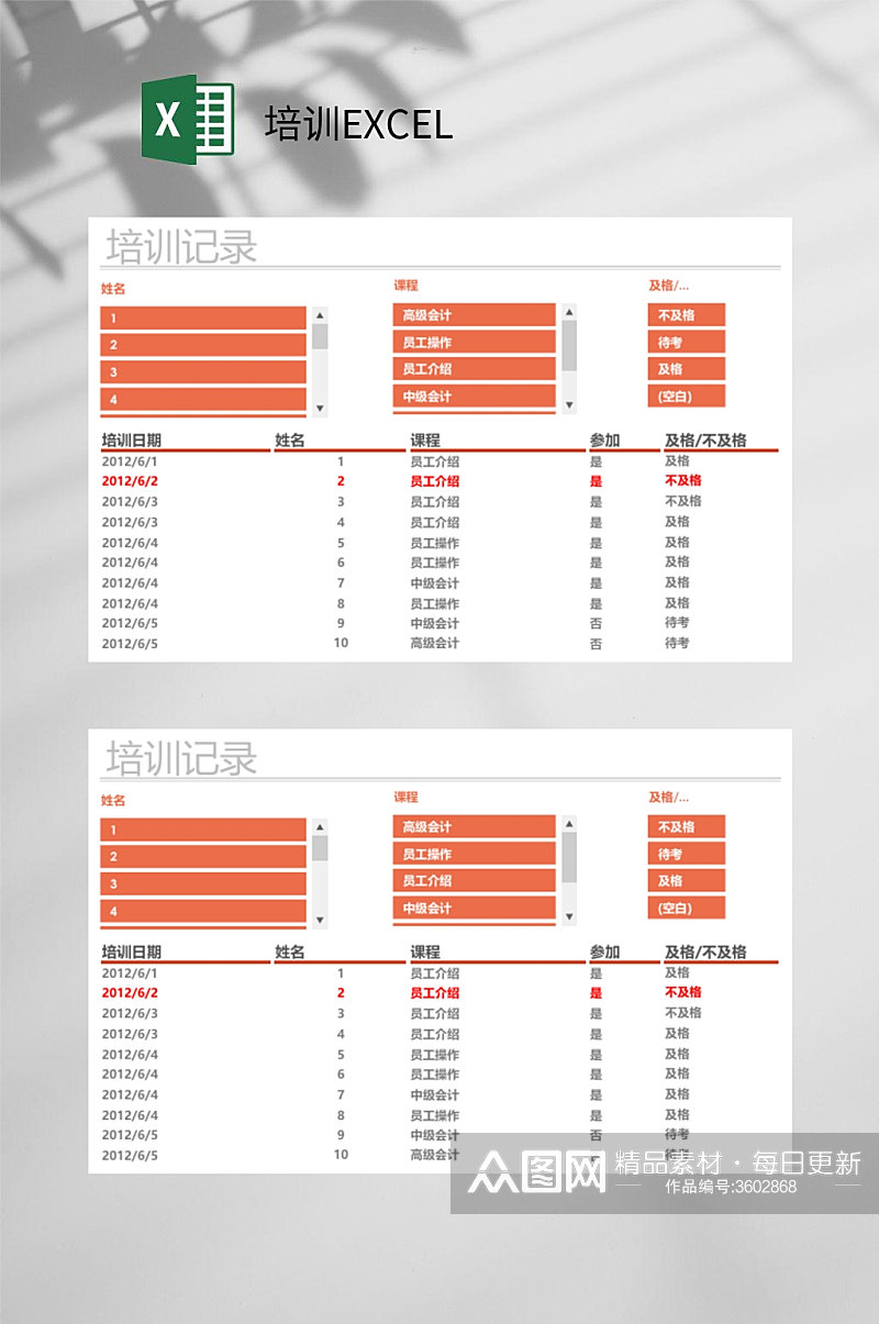 培训记录培训EXCEL素材