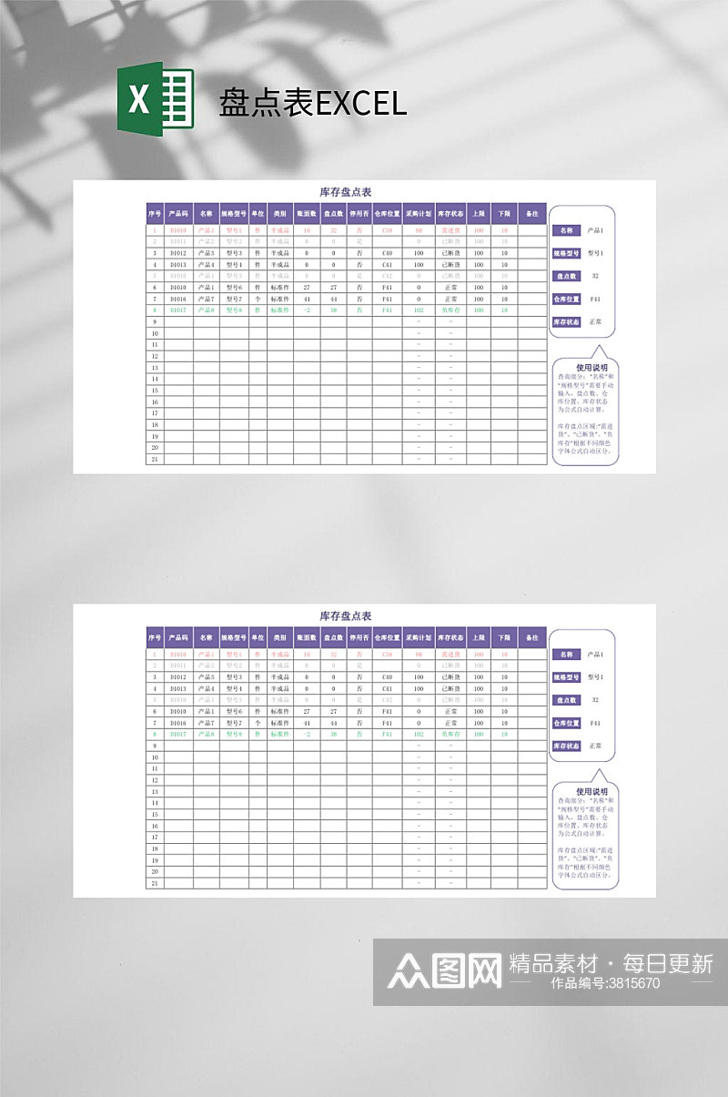 紫色盘点表EXCEL素材