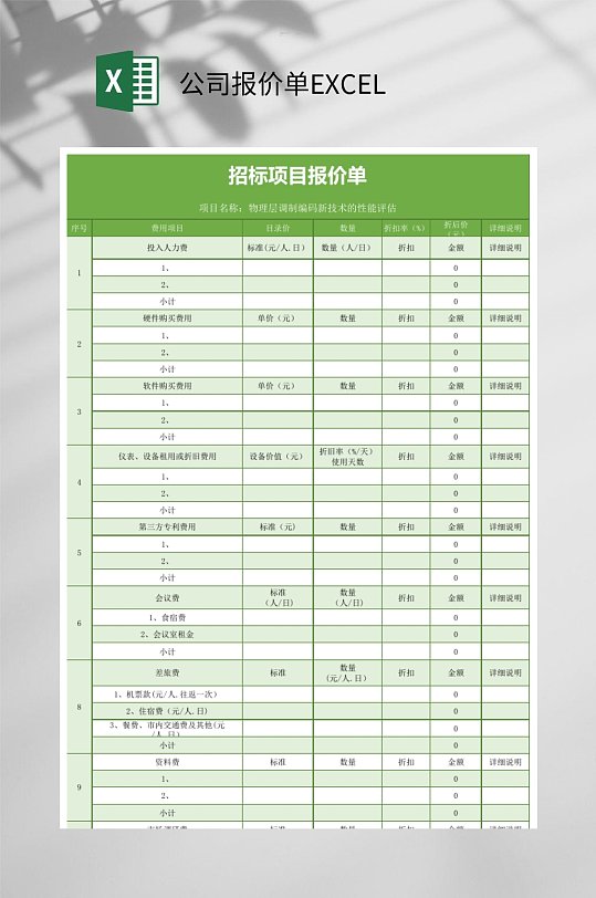 公司招标项目报价单EXCEL