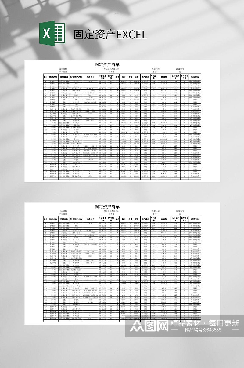 固定资产清单固定资产EXCEL素材