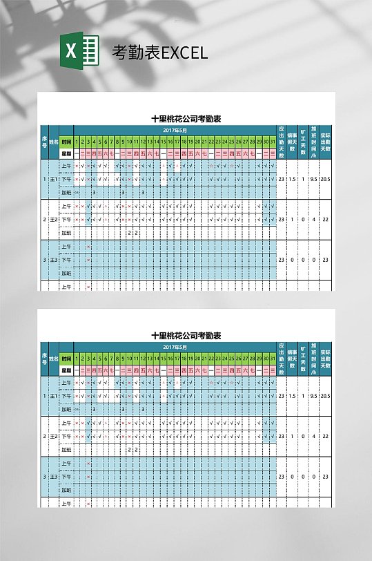 十里桃花公司考勤表EXCEL-众图网