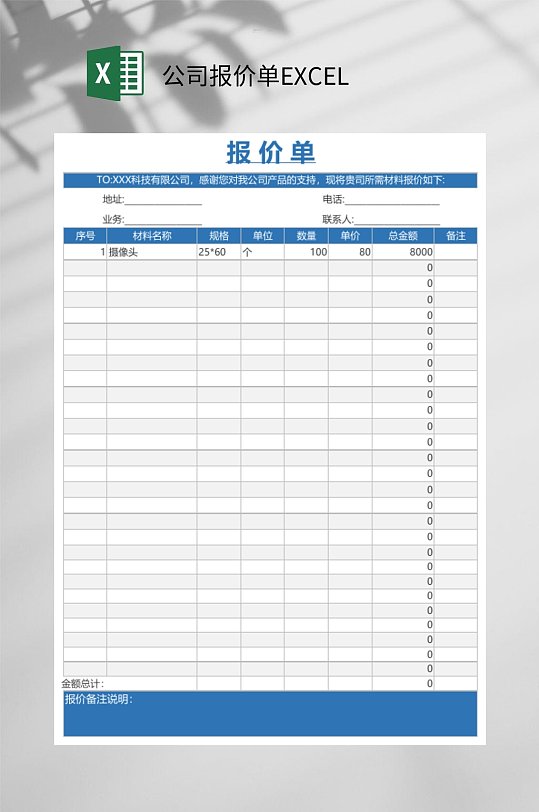 大众公司报价单EXCEL-众图网