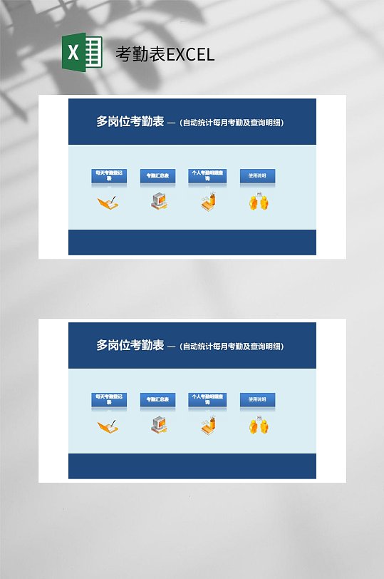多岗位考勤表EXCEL