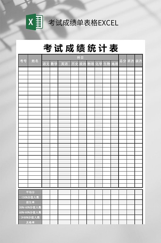 成绩统计表图片-成绩统计表素材下载-众图网