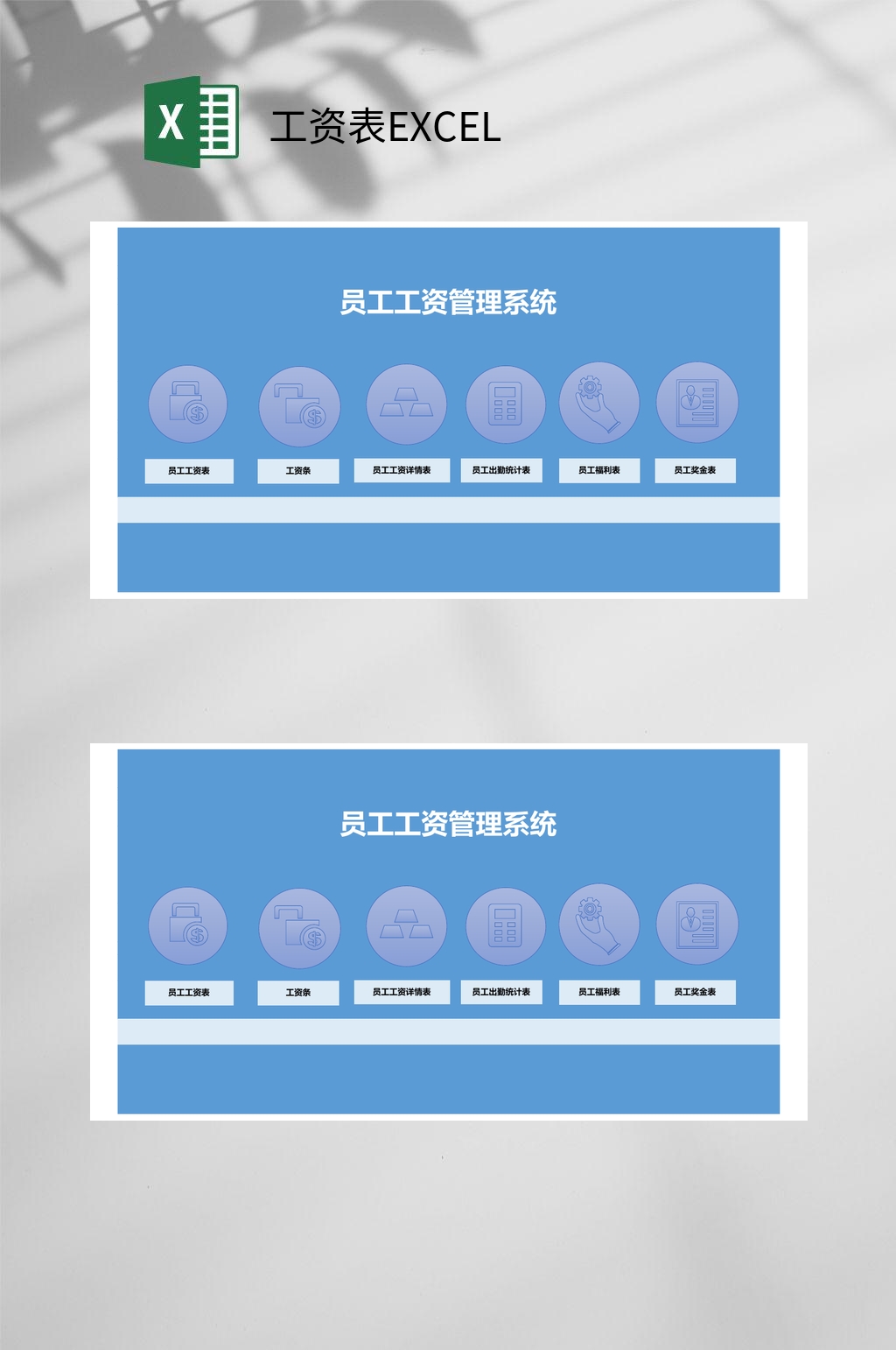 蓝色创意员工工资管理系统工资表EXCEL素材