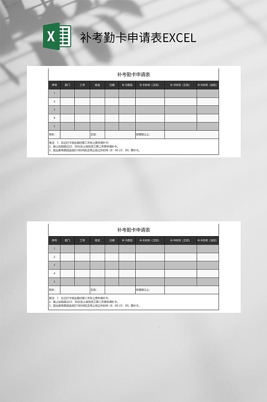 补考勤卡申请表EXCEL