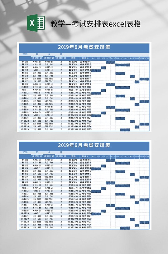 蓝灰教学考试安排表excel表格