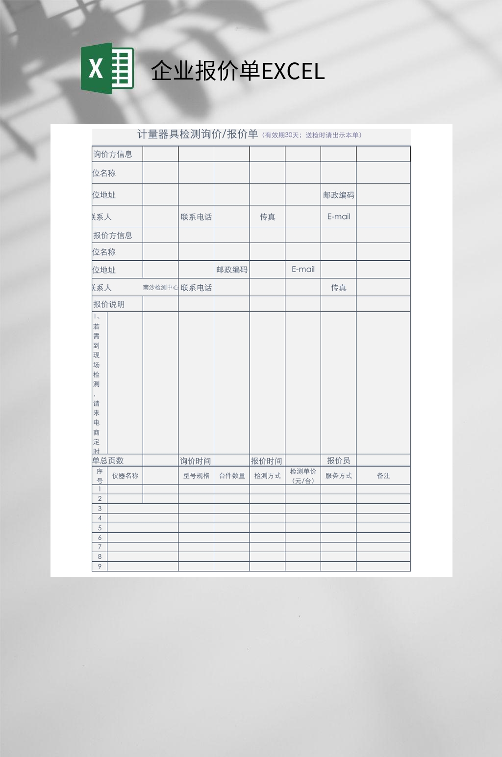 简约企业报价单EXCEL素材