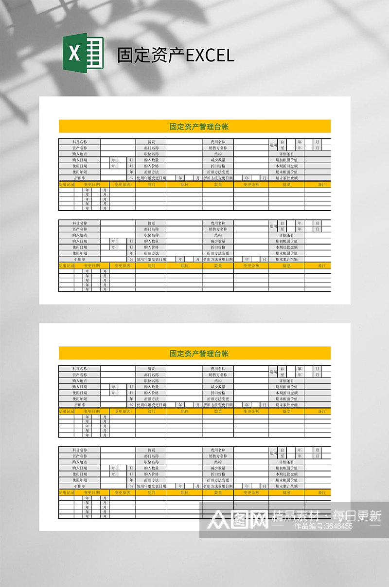 固定资产管理台账固定资产EXCEL素材