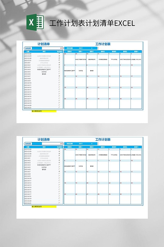 工作计划表计划清单EXCEL-众图网