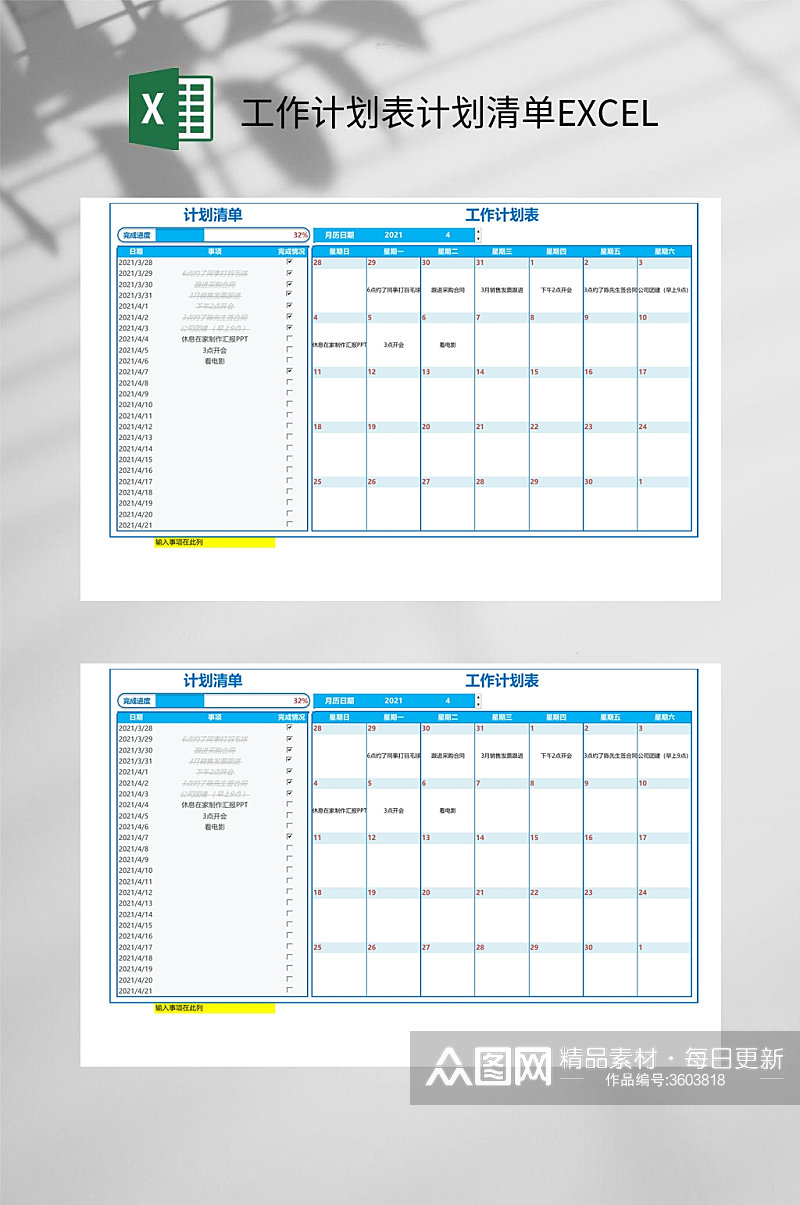 工作计划表计划清单EXCEL素材