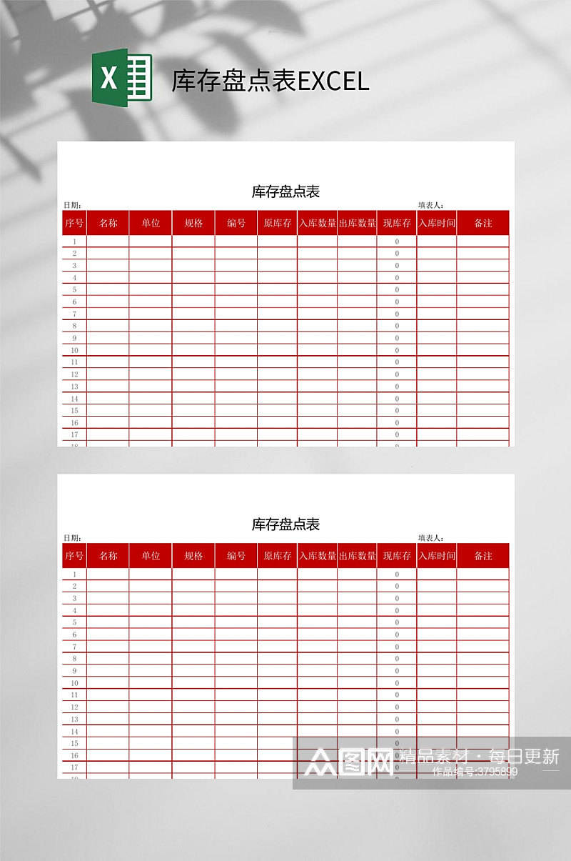 红色库存盘点表EXCEL素材