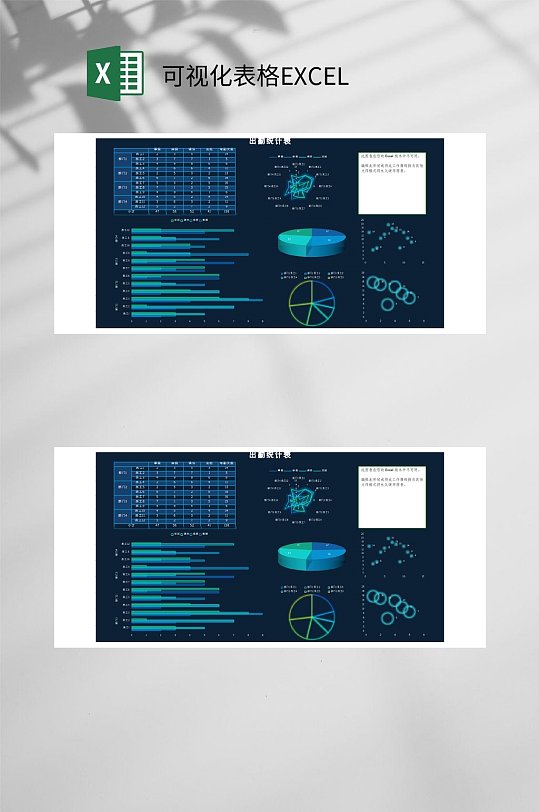 出勤统计可视化表格EXCEL-众图网