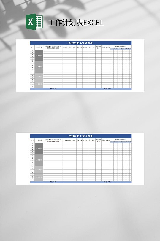 蓝色创意年度工作计划表EXCEL