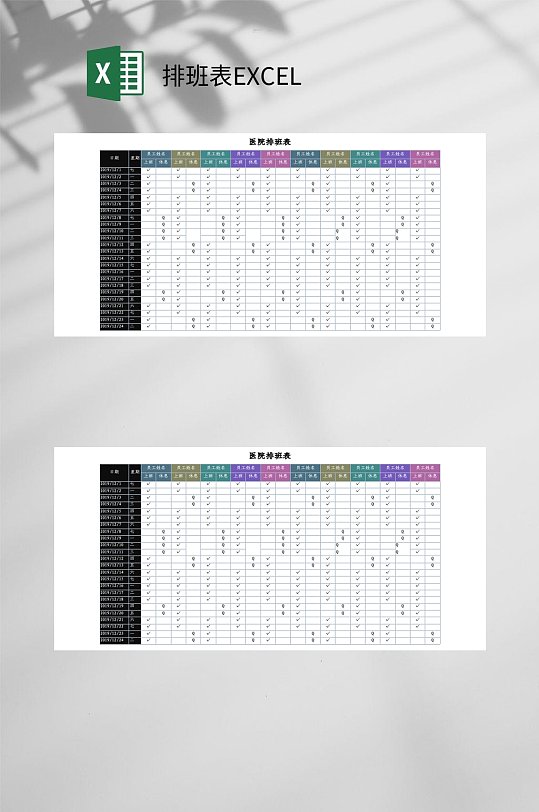 彩色医院排班表EXCEL-众图网