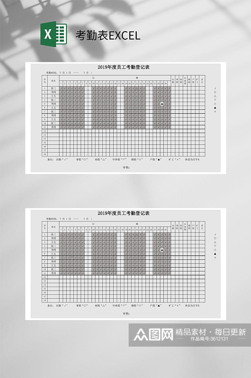 年度员工考勤表EXCEL素材