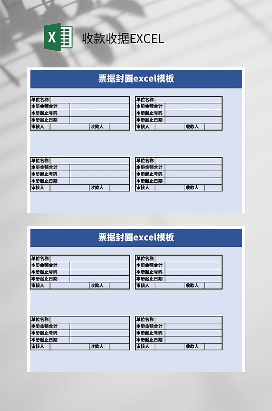票据封面收款收据EXCEL