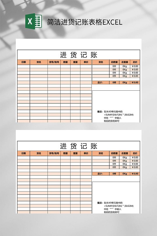 简洁进货记账表格EXCEL-众图网