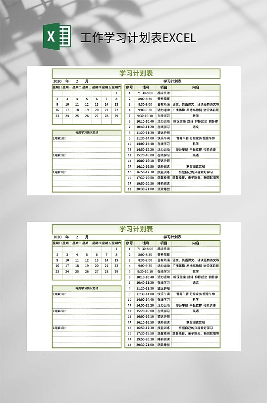 绿边框工作学习计划表EXCEL