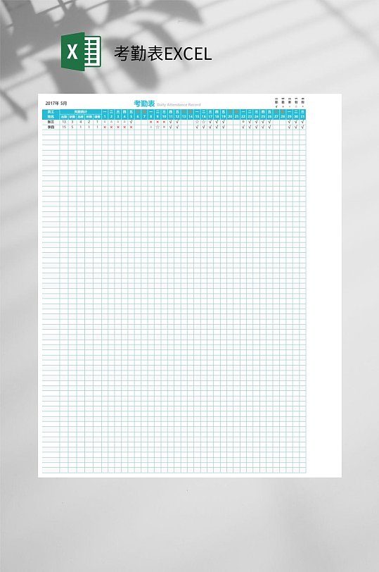 蓝色考勤表EXCEL-众图网
