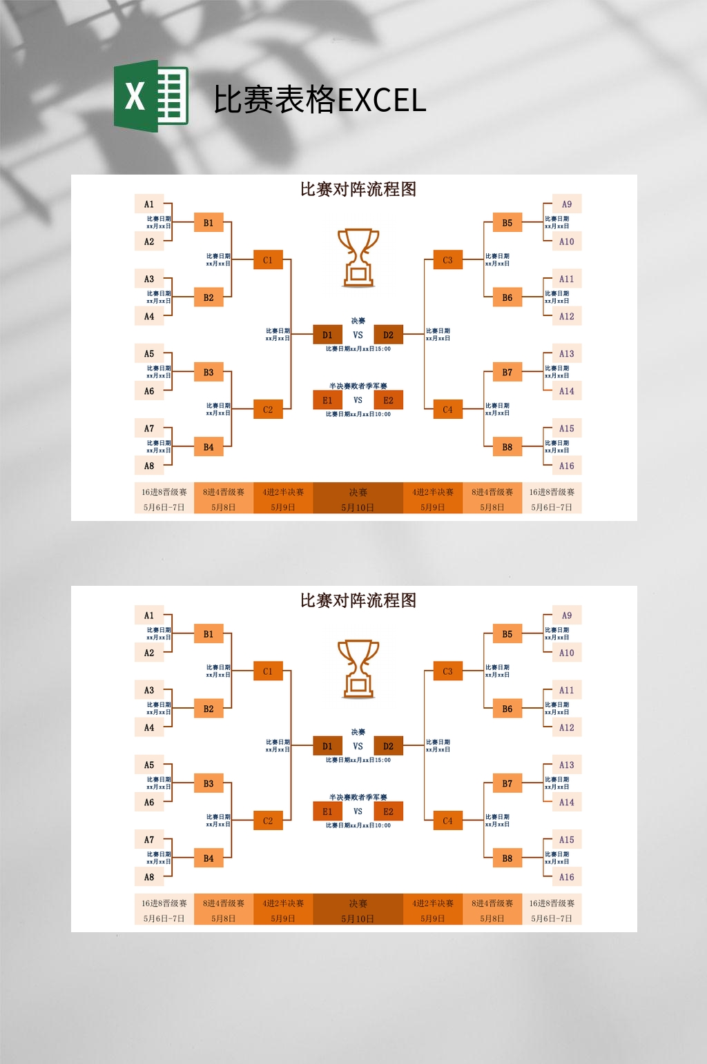 比赛流程图模板图片