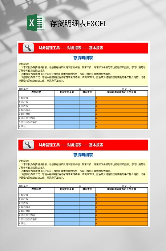 彩色存货明细表EXCEL-众图网
