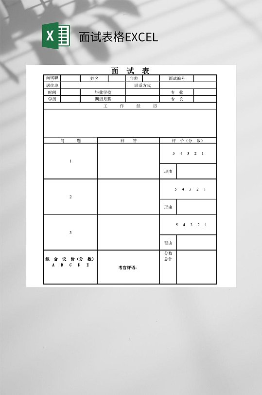 面试课程ppt-面试课程ppt素材-面试课程ppt模板下载-众图网