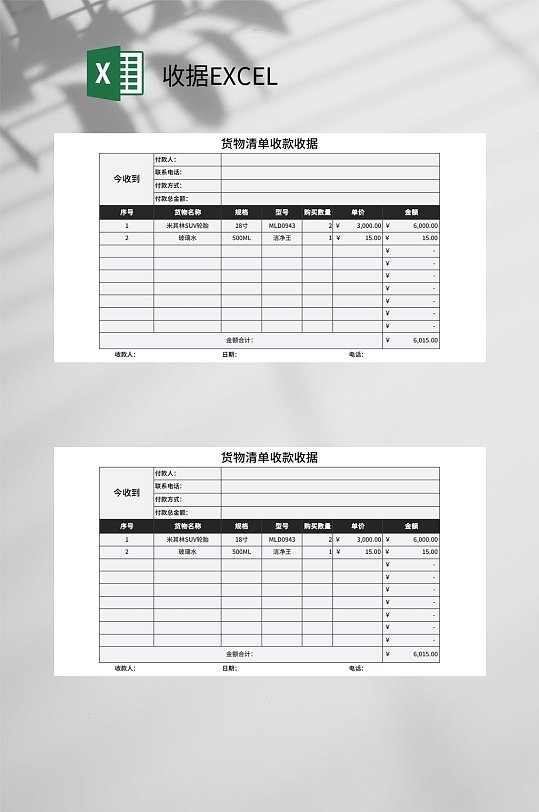 货物清单收据EXCEL-众图网